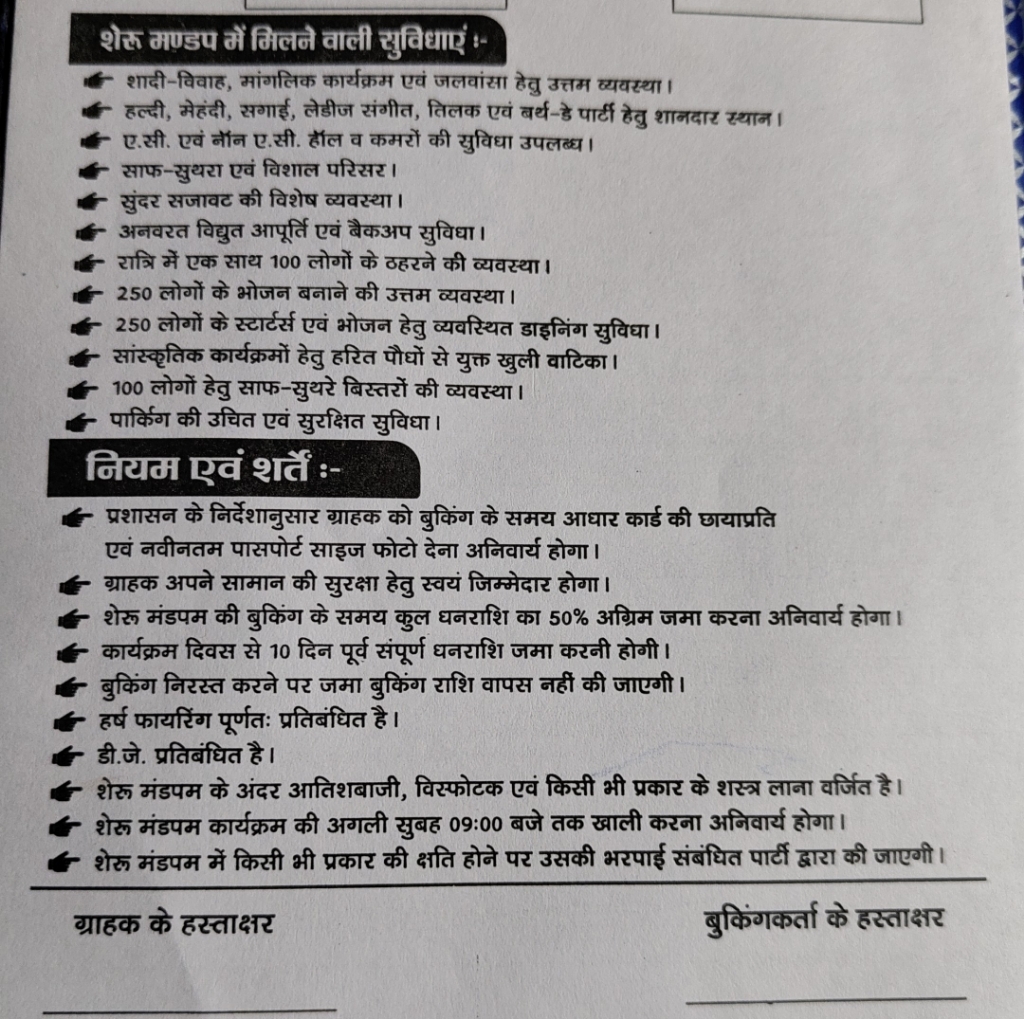 शेरू मंडपम poster